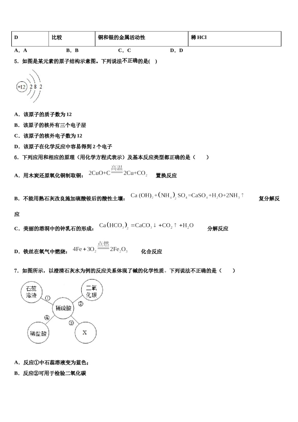 2023-2024学年浙江乐清市育英寄宿校中考化学适应性模拟试题含解析.doc_第2页