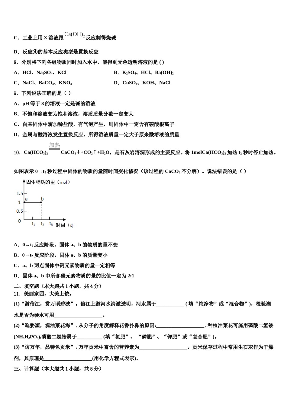 2023-2024学年浙江乐清市育英寄宿校中考化学适应性模拟试题含解析.doc_第3页