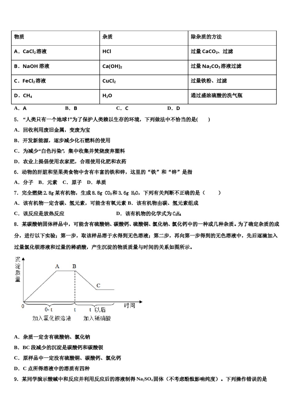 2023-2024学年浙江宁波南三县重点达标名校十校联考最后化学试题含解析.doc_第2页
