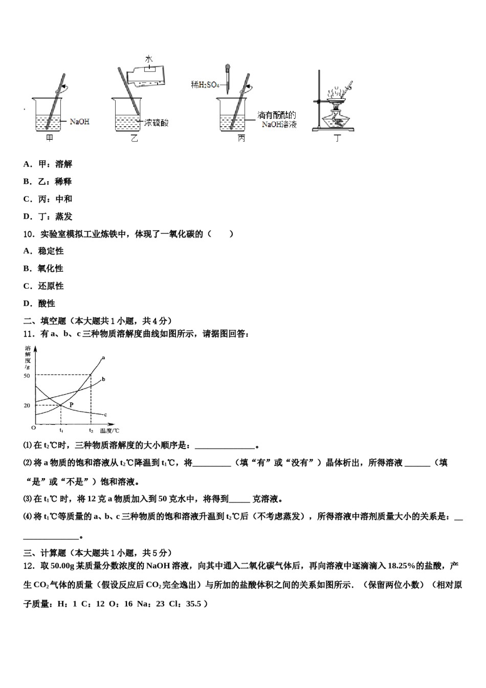 2023-2024学年浙江宁波南三县重点达标名校十校联考最后化学试题含解析.doc_第3页