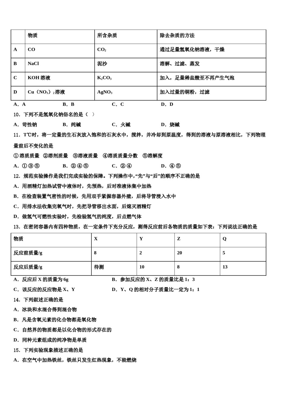 2023-2024学年浙江宁波海曙区中考化学对点突破模拟试卷含解析.doc_第3页