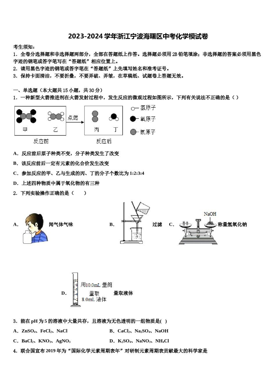 2023-2024学年浙江宁波海曙区中考化学模试卷含解析.doc_第1页