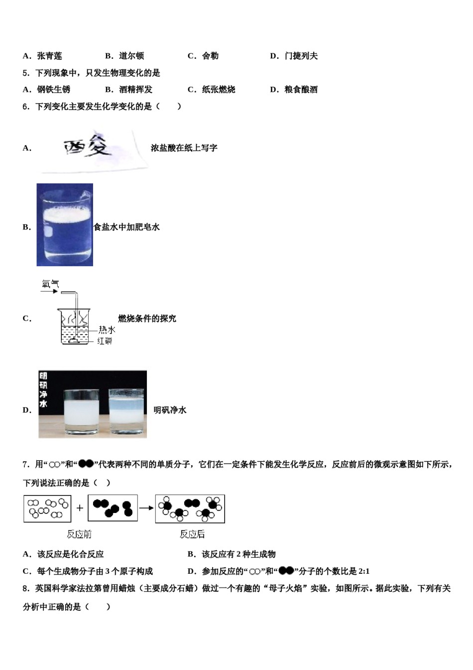 2023-2024学年浙江宁波海曙区中考化学模试卷含解析.doc_第2页