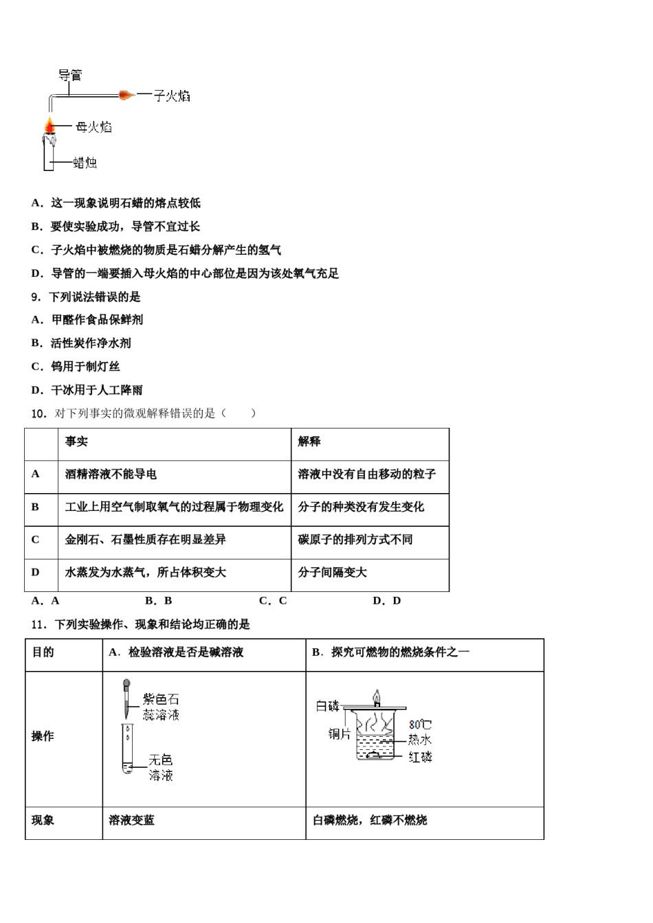 2023-2024学年浙江宁波海曙区中考化学模试卷含解析.doc_第3页