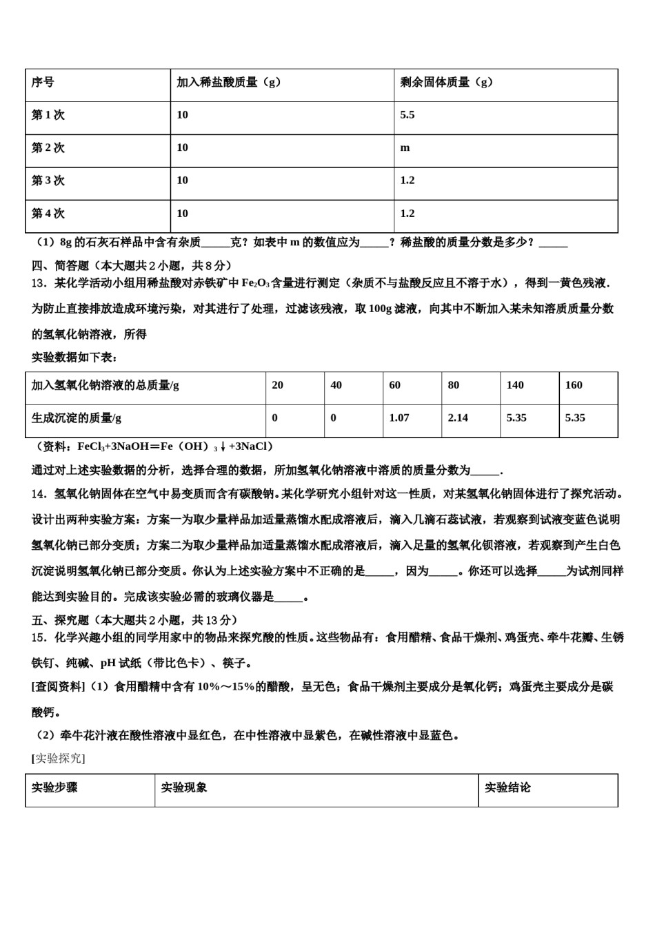2023-2024学年浙江宁波鄞州区市级名校毕业升学考试模拟卷化学卷含解析.doc_第3页