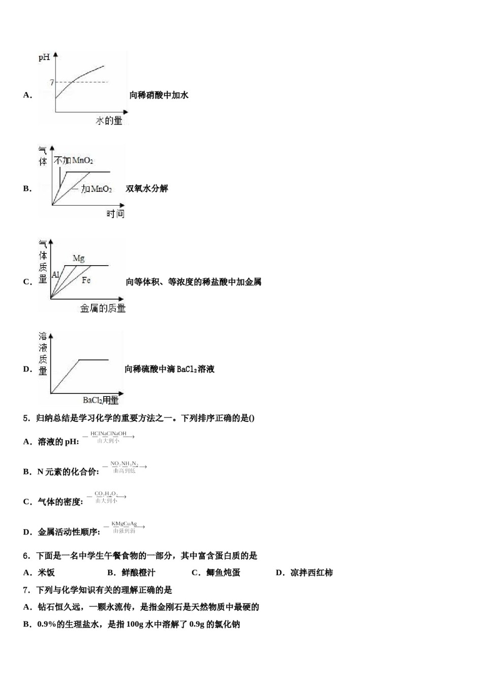 2023-2024学年浙江杭州拱墅锦绣育才达标名校中考化学考前最后一卷含解析.doc_第2页