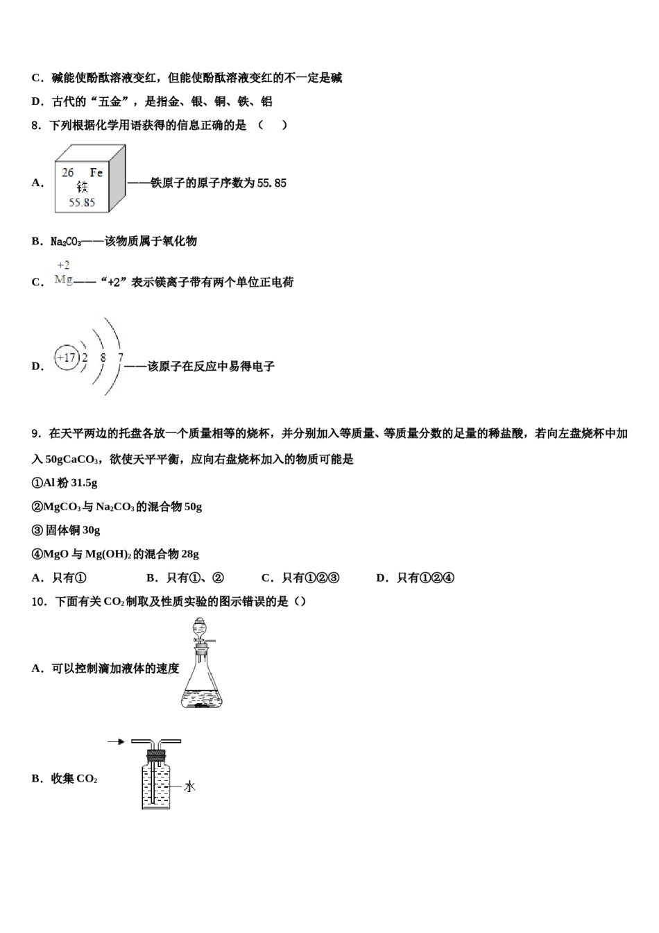 2023-2024学年浙江杭州拱墅锦绣育才达标名校中考化学考前最后一卷含解析.doc_第3页