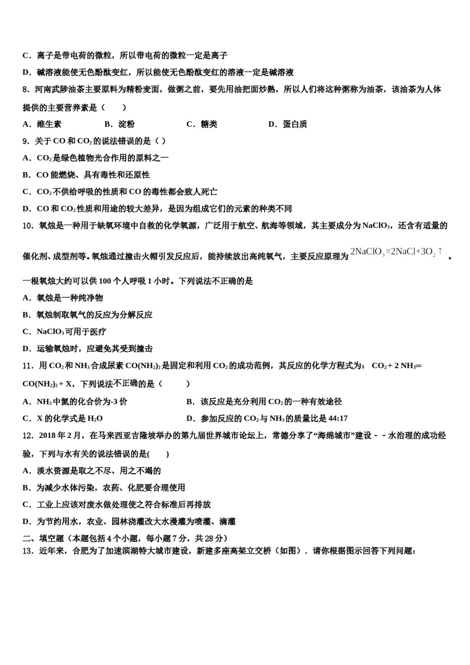 2023-2024学年浙江省丽水市第四中学中考化学最后一模试卷含解析.doc_第3页