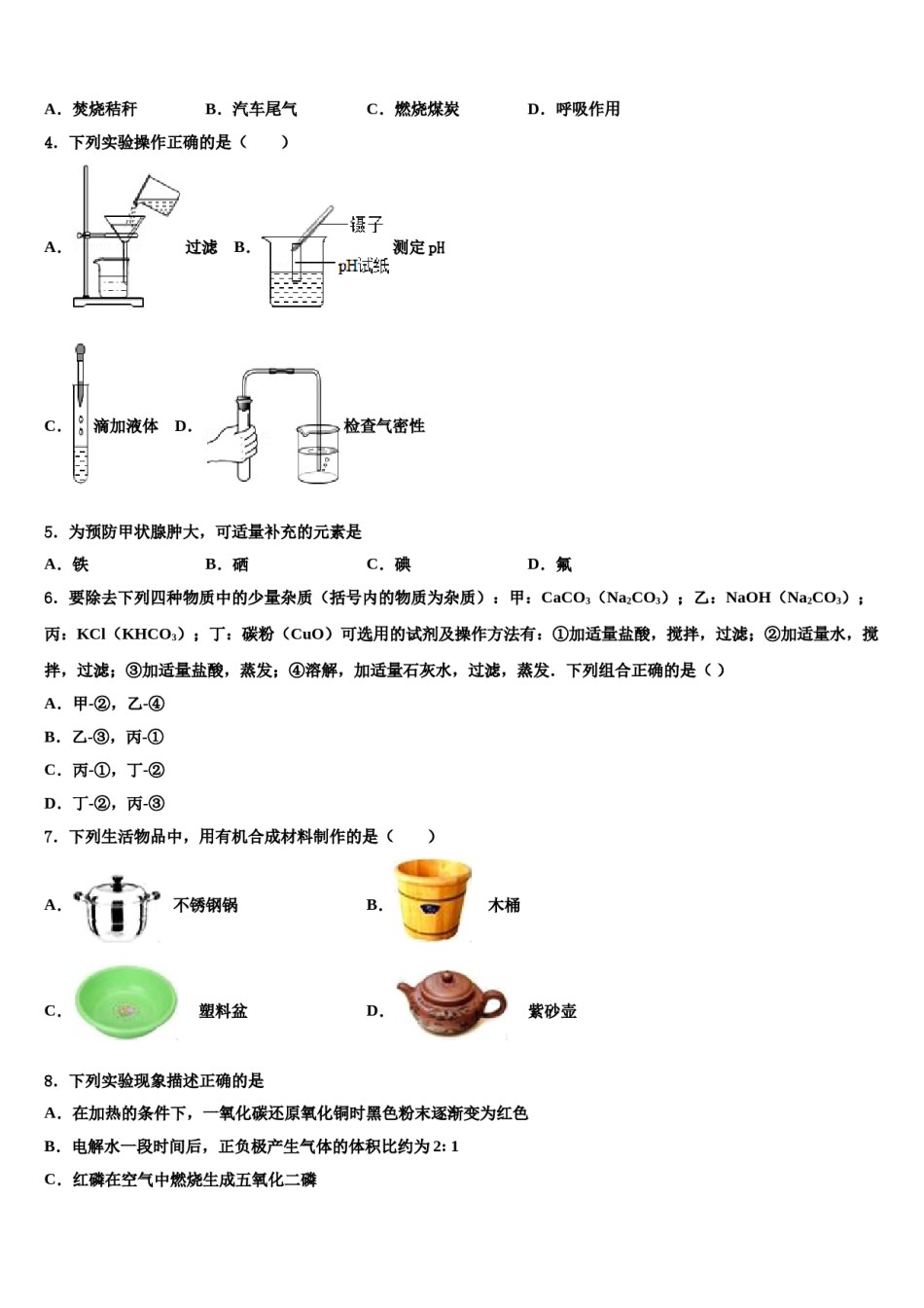 2023-2024学年浙江省丽水市达标名校中考化学最后一模试卷含解析.doc_第2页