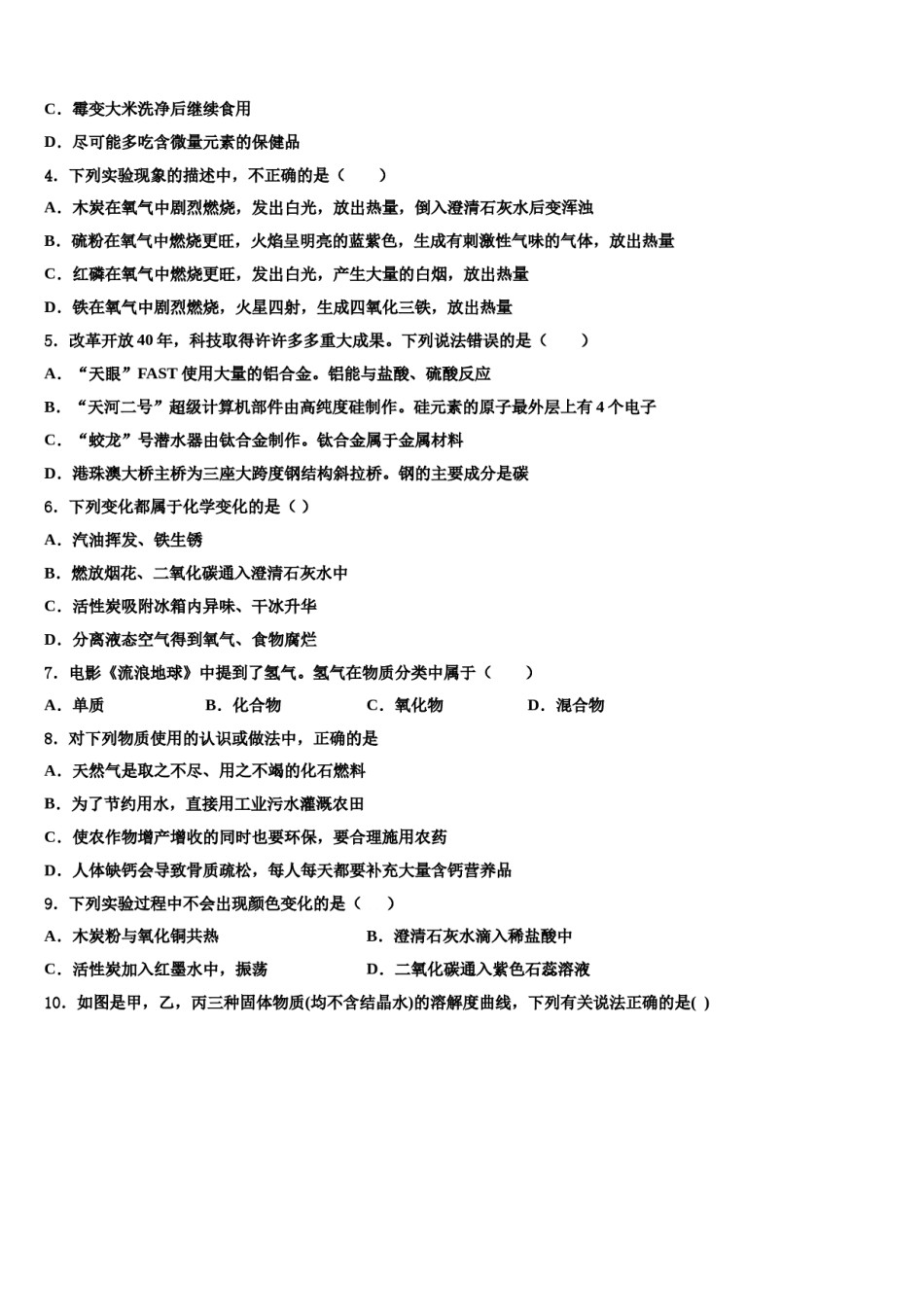 2023-2024学年浙江省义乌地区中考化学猜题卷含解析.doc_第2页