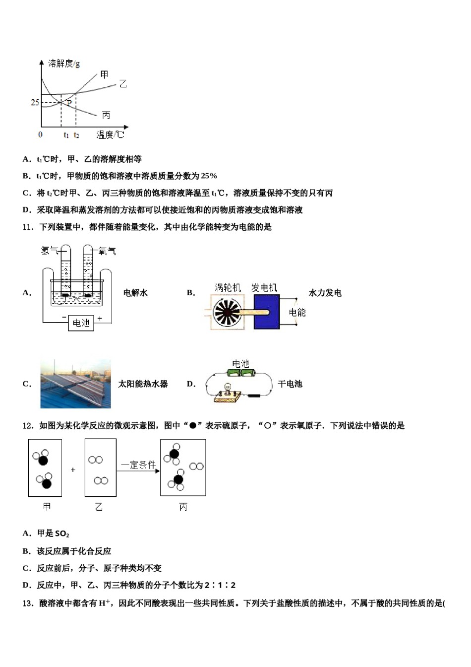 2023-2024学年浙江省义乌地区中考化学猜题卷含解析.doc_第3页