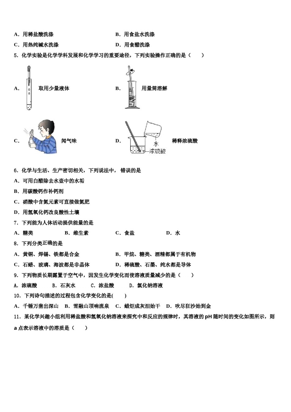 2023-2024学年浙江省台州仙居中考化学模拟试题含解析.doc_第2页
