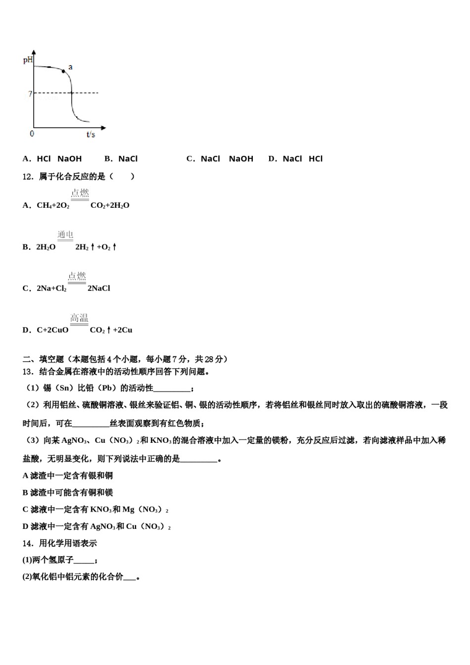 2023-2024学年浙江省台州仙居中考化学模拟试题含解析.doc_第3页