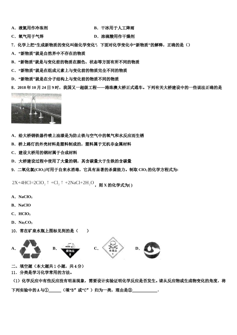 2023-2024学年浙江省台州地区中考化学全真模拟试卷含解析.doc_第2页