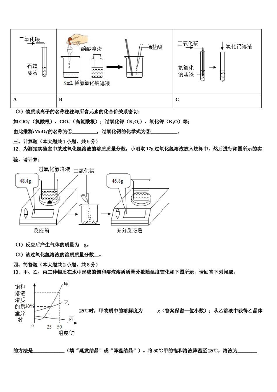 2023-2024学年浙江省台州地区中考化学全真模拟试卷含解析.doc_第3页