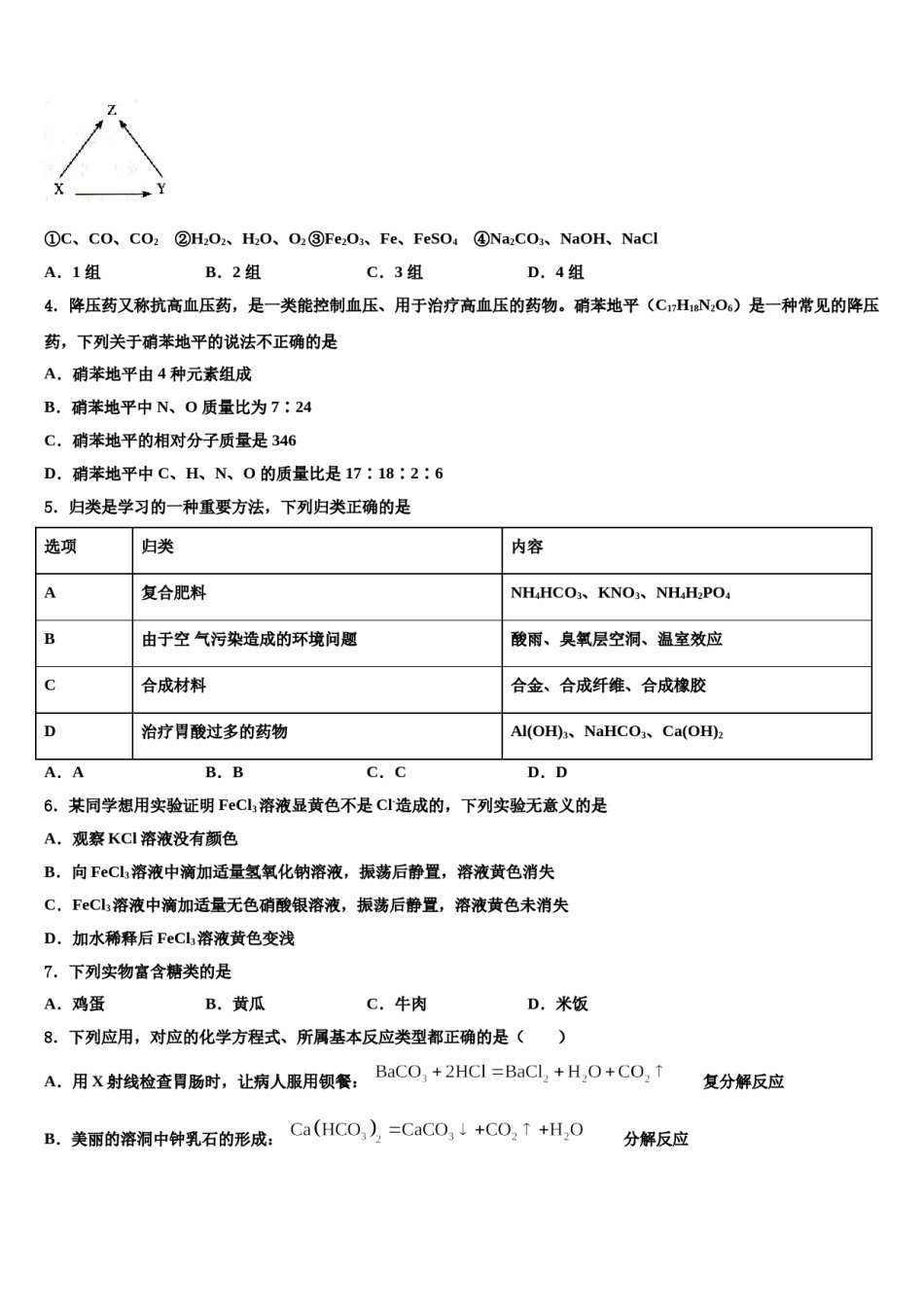 2023-2024学年浙江省台州市仙居县中考二模化学试题含解析.doc_第2页