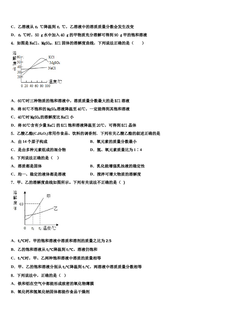 2023-2024学年浙江省台州市温岭市五校联考中考化学五模试卷含解析.doc_第2页