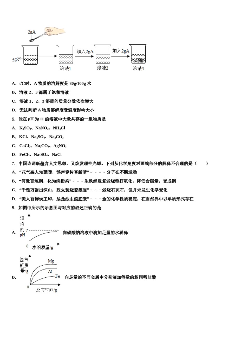 2023-2024学年浙江省台州市黄岩区黄岩实验中学中考四模化学试题含解析.doc_第2页