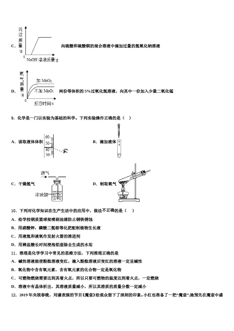 2023-2024学年浙江省台州市黄岩区黄岩实验中学中考四模化学试题含解析.doc_第3页