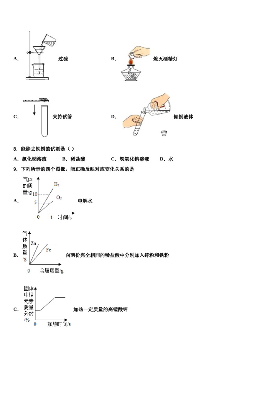 2023-2024学年浙江省台州市黄岩实验中学中考猜题化学试卷含解析.doc_第3页