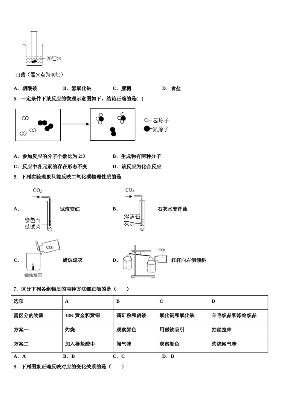 2023-2024学年浙江省台州温岭市第三中学中考化学适应性模拟试题含解析.doc_第2页