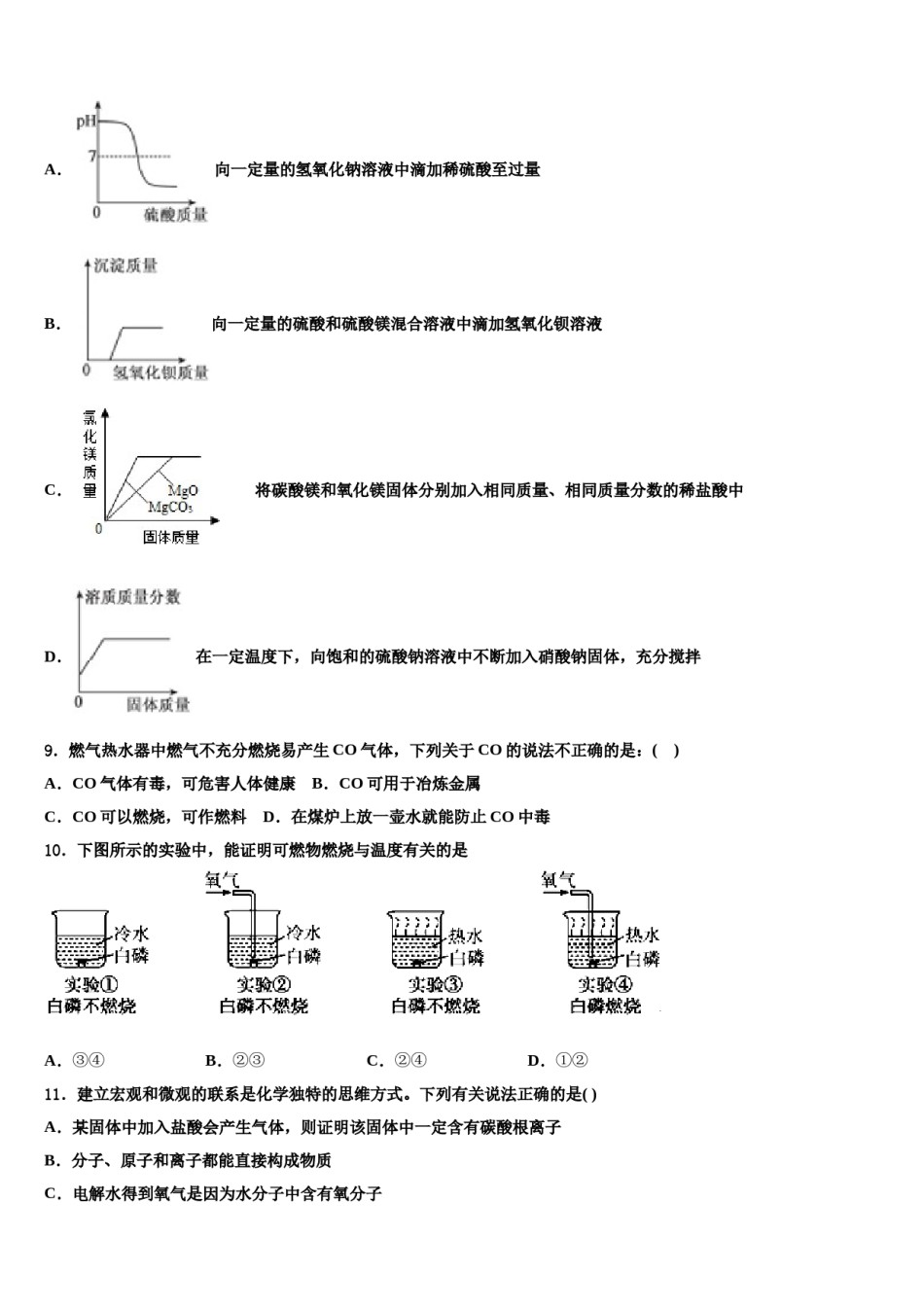 2023-2024学年浙江省台州温岭市第三中学中考化学适应性模拟试题含解析.doc_第3页