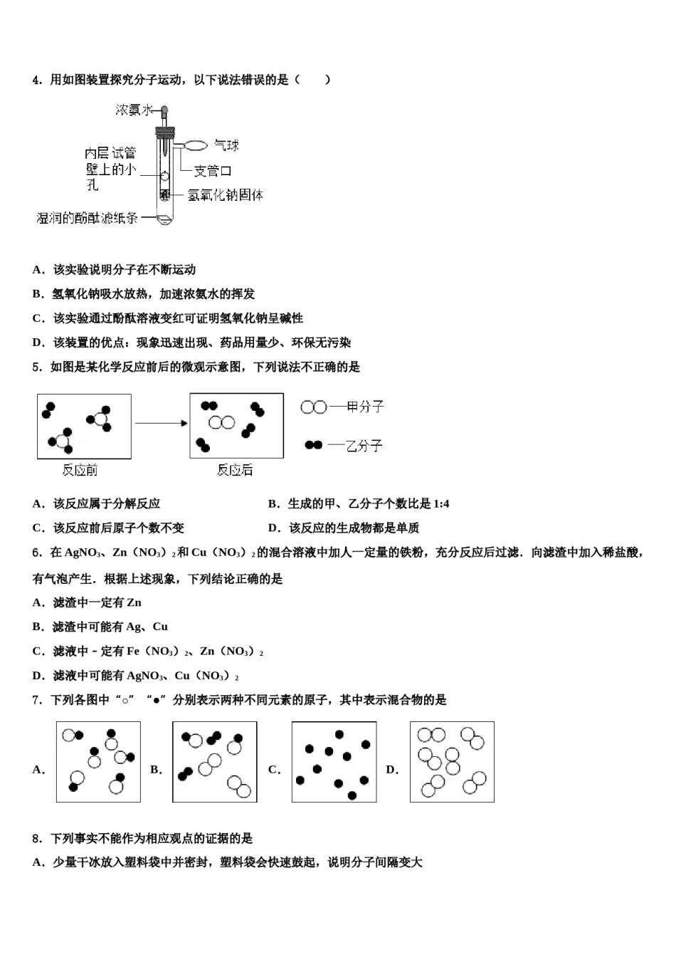 2023-2024学年浙江省台州玉环重点中学中考猜题化学试卷含解析.doc_第2页