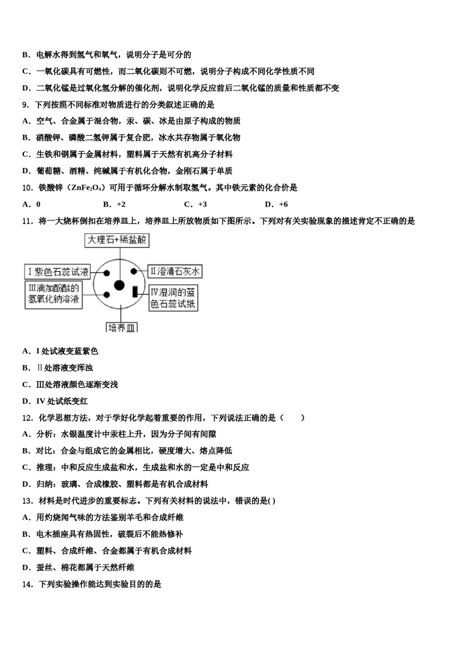 2023-2024学年浙江省台州玉环重点中学中考猜题化学试卷含解析.doc_第3页