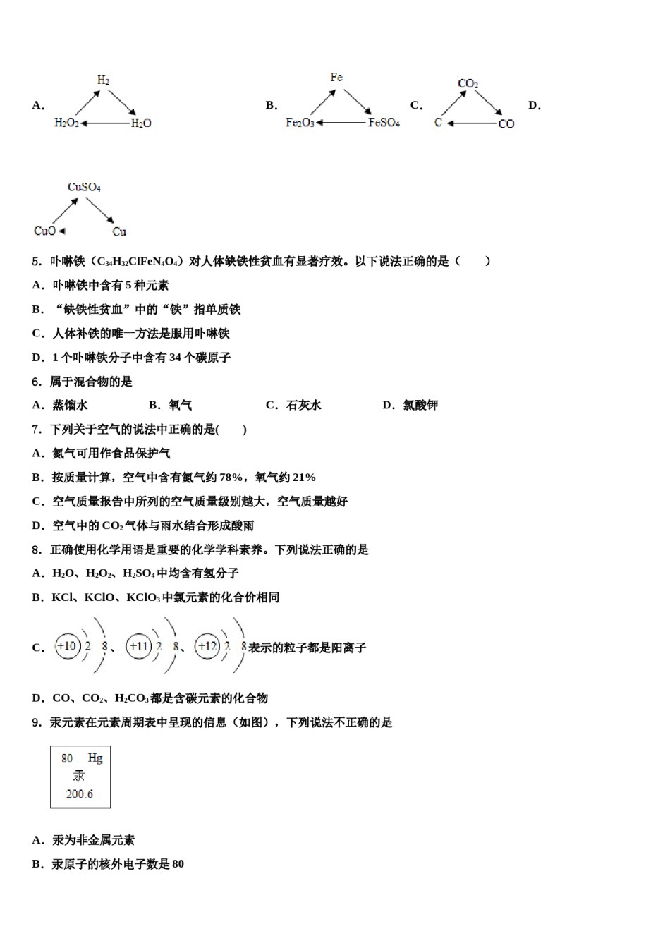 2023-2024学年浙江省吴兴区中考化学模拟精编试卷含解析.doc_第2页