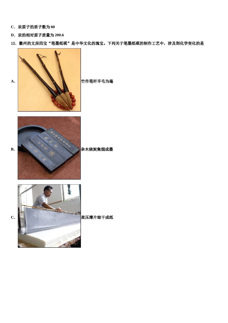 2023-2024学年浙江省吴兴区中考化学模拟精编试卷含解析.doc_第3页