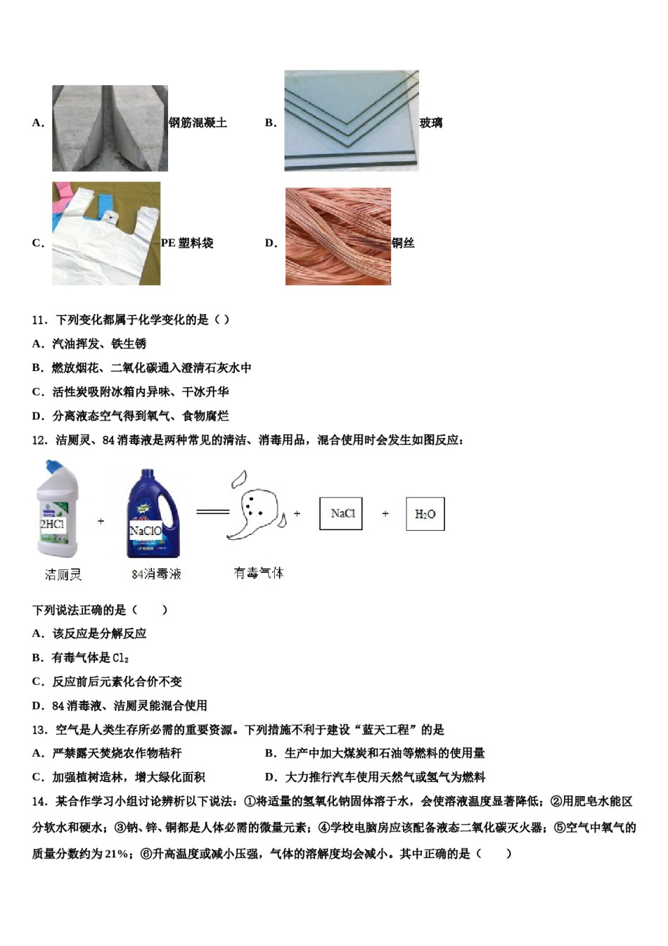 2023-2024学年浙江省嘉兴市海宁市中考三模化学试题含解析.doc_第3页