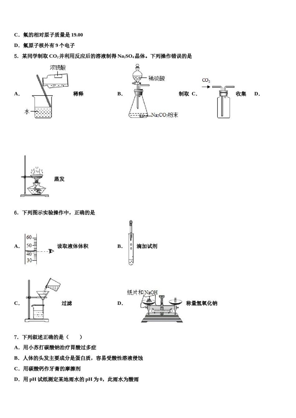 2023-2024学年浙江省嘉兴市海宁市第一市级名校中考化学模拟预测题含解析.doc_第2页