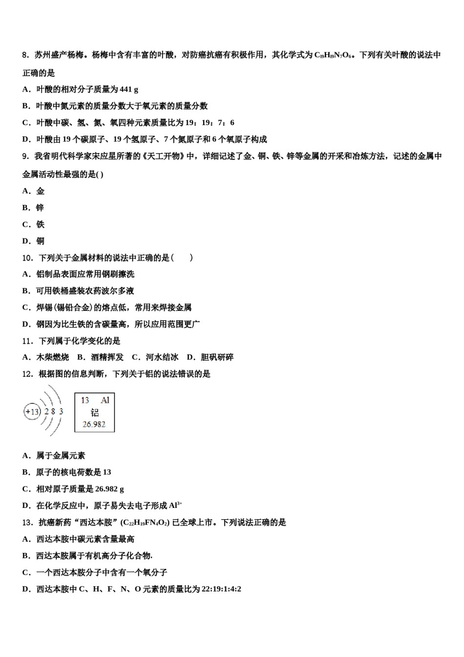 2023-2024学年浙江省嘉兴市海宁市第一市级名校中考化学模拟预测题含解析.doc_第3页