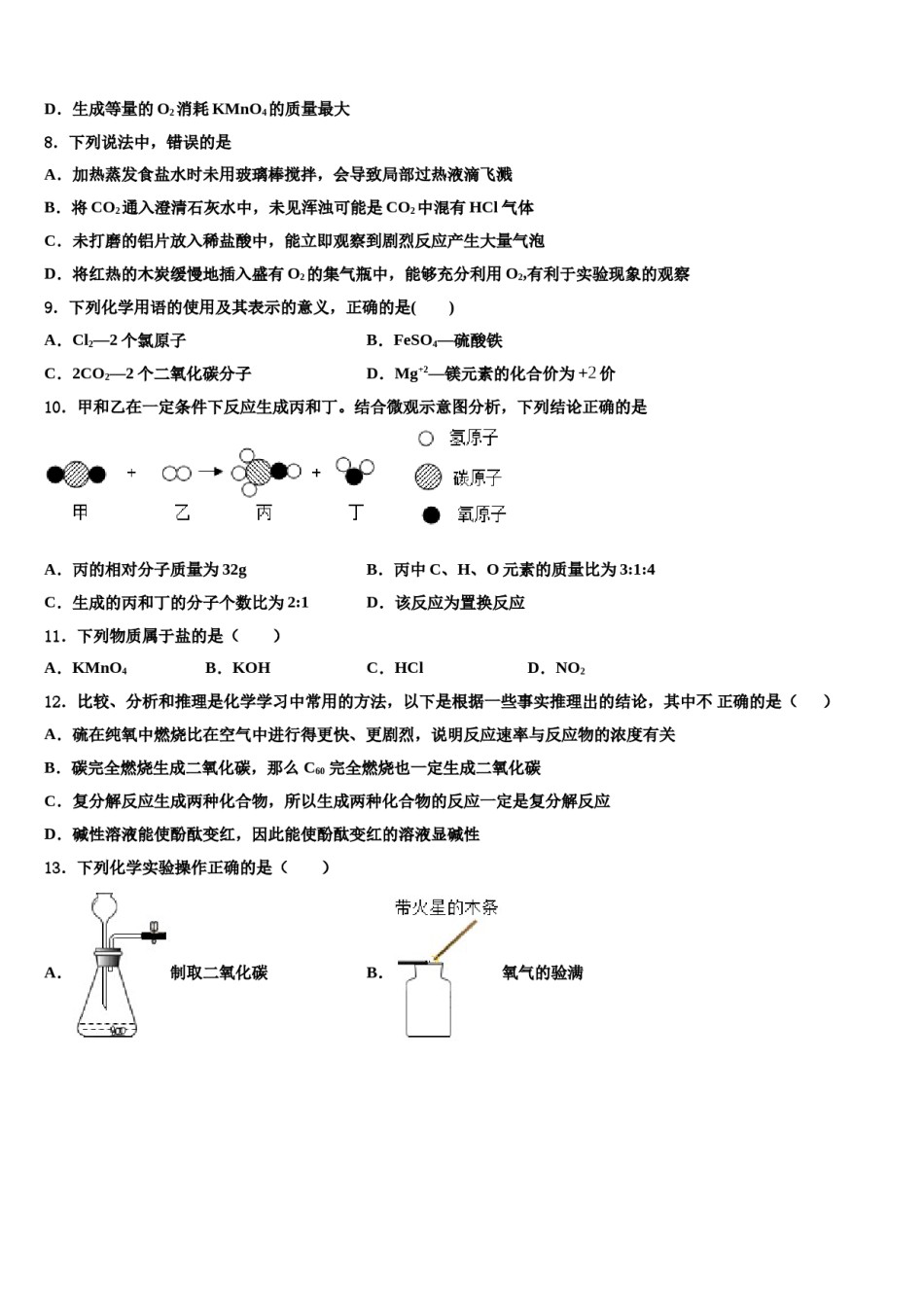 2023-2024学年浙江省宁波地区初中化学毕业考试模拟冲刺卷含解析.doc_第2页