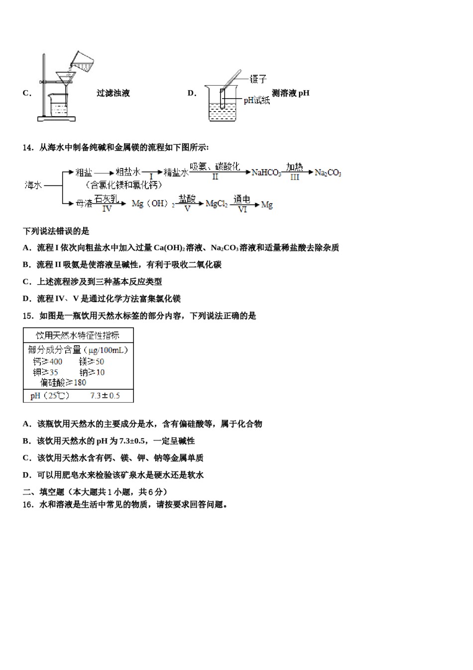 2023-2024学年浙江省宁波地区初中化学毕业考试模拟冲刺卷含解析.doc_第3页