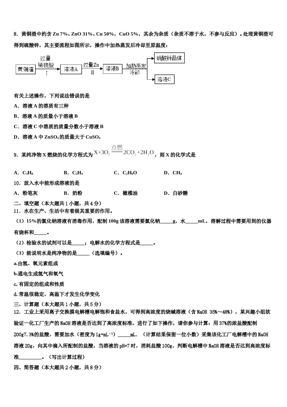 2023-2024学年浙江省宁波外国语学校中考化学最后冲刺浓缩精华卷含解析.doc_第3页