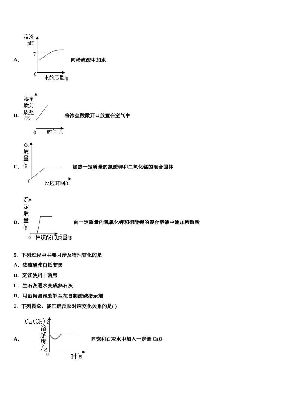 2023-2024学年浙江省宁波市东钱湖中学中考押题化学预测卷含解析.doc_第2页