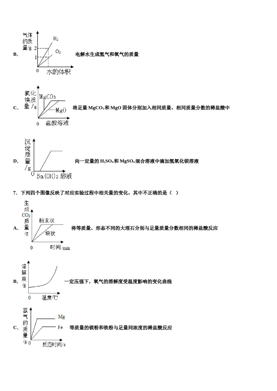 2023-2024学年浙江省宁波市东钱湖中学中考押题化学预测卷含解析.doc_第3页