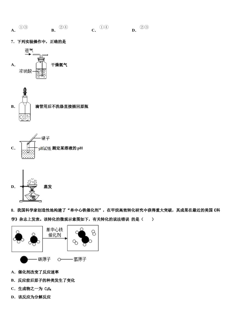 2023-2024学年浙江省宁波市九校中考化学考试模拟冲刺卷含解析.doc_第2页
