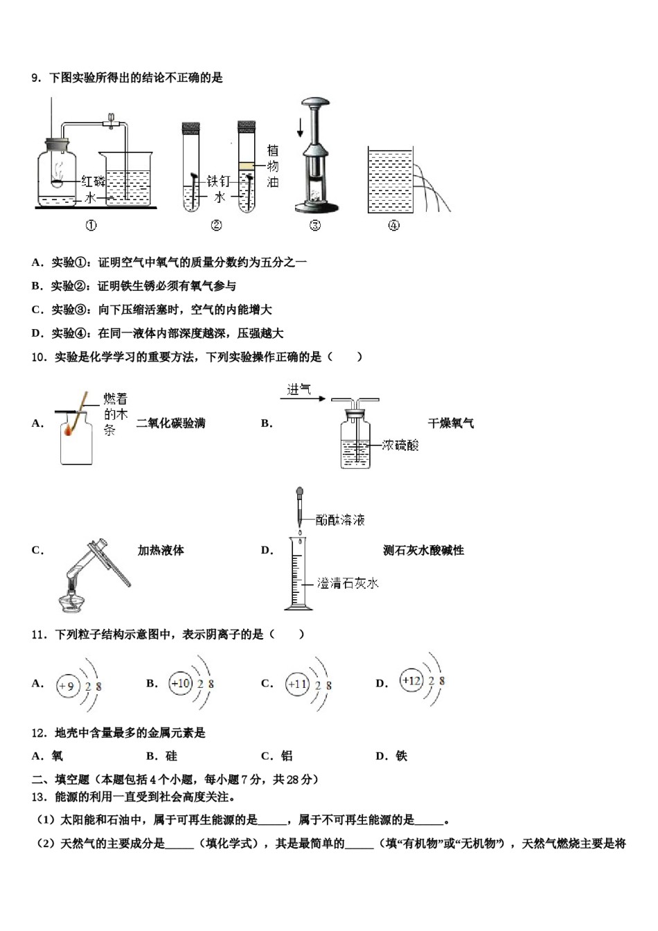 2023-2024学年浙江省宁波市九校中考化学考试模拟冲刺卷含解析.doc_第3页