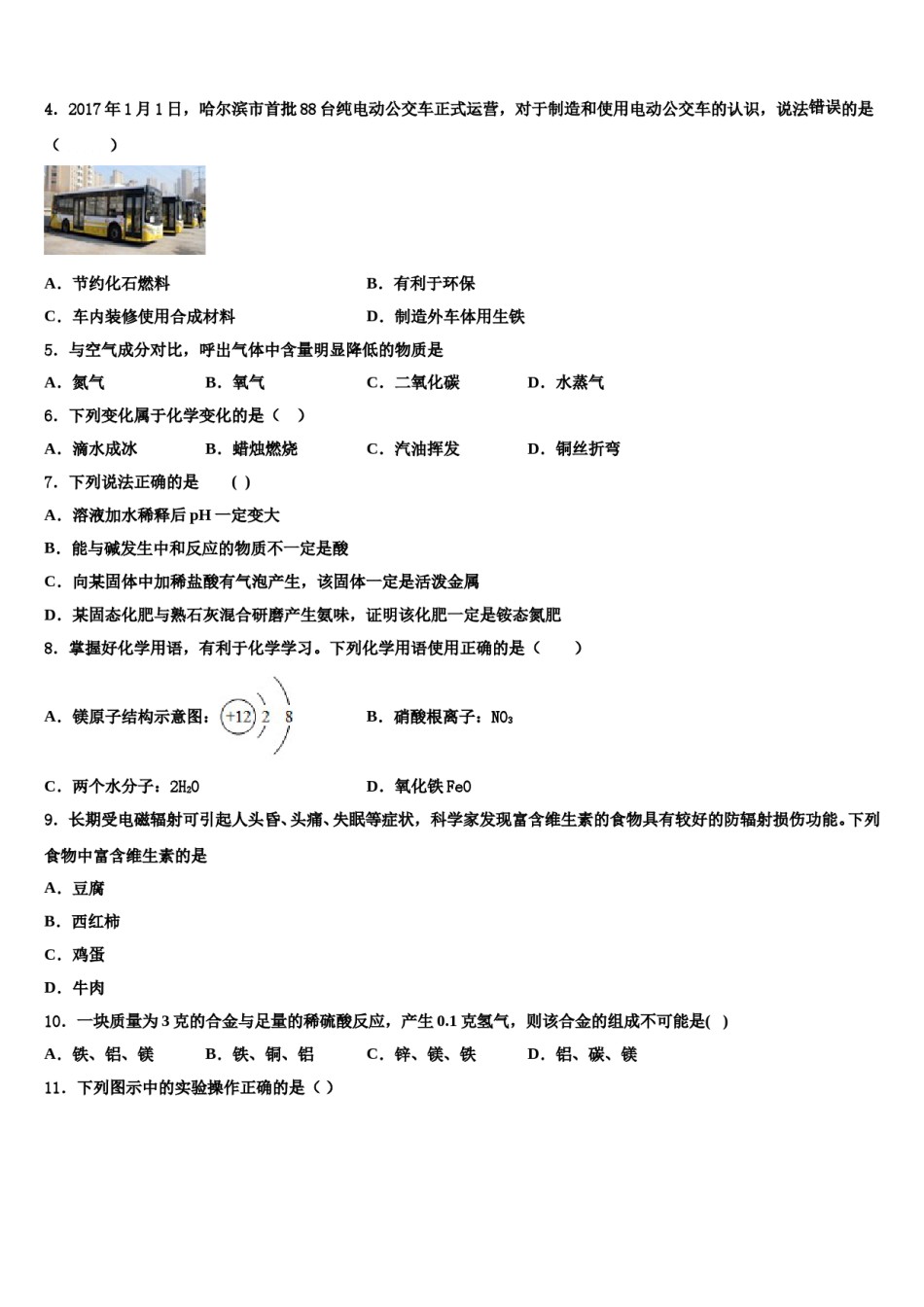 2023-2024学年浙江省宁波市北仑区江南中学中考化学猜题卷含解析.doc_第2页