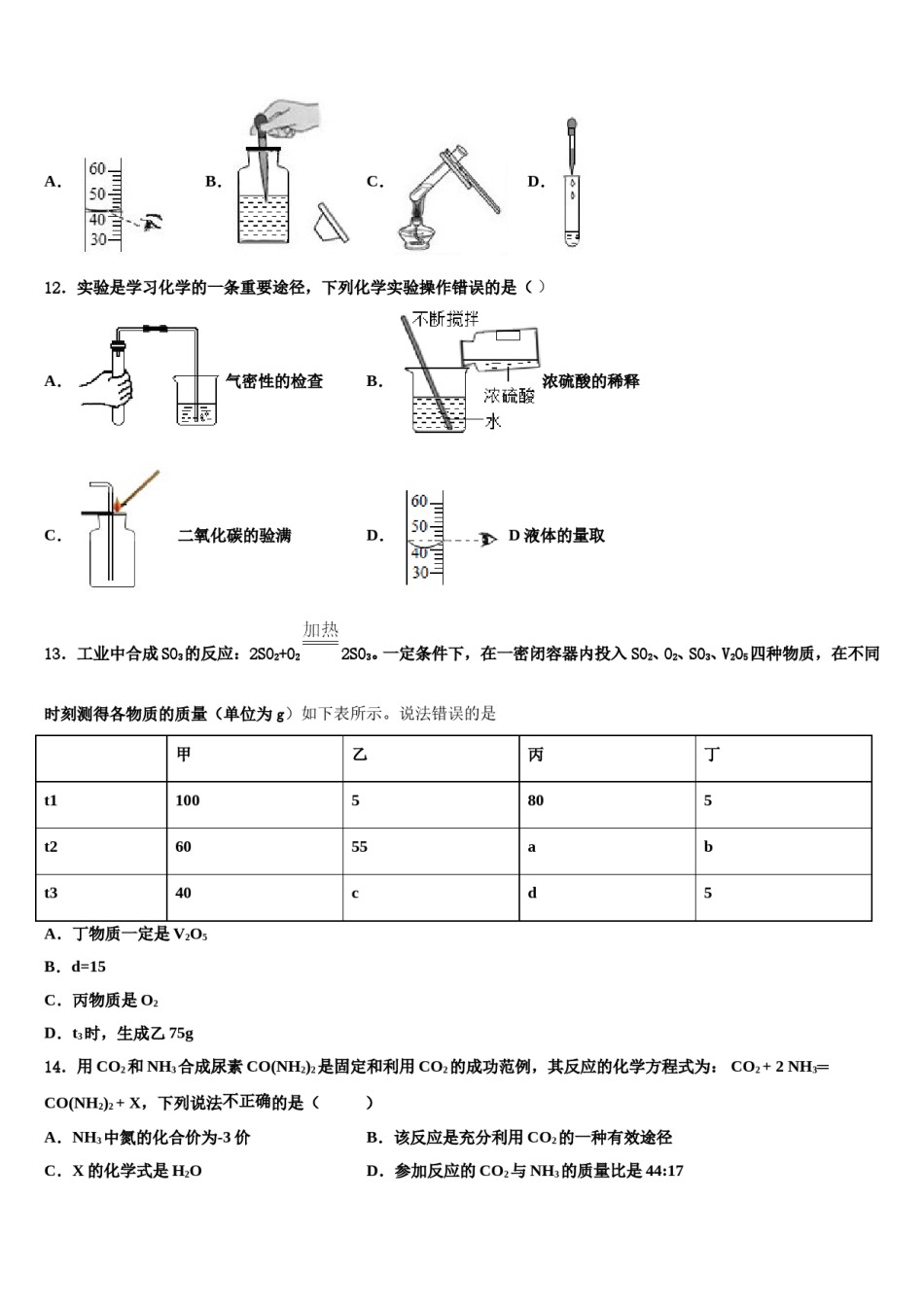 2023-2024学年浙江省宁波市北仑区江南中学中考化学猜题卷含解析.doc_第3页