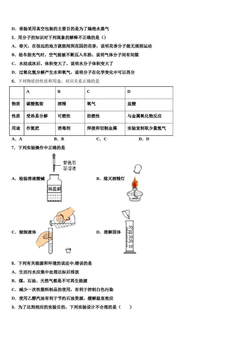 2023-2024学年浙江省宁波市南三县重点达标名校中考化学最后冲刺浓缩精华卷含解析.doc_第2页