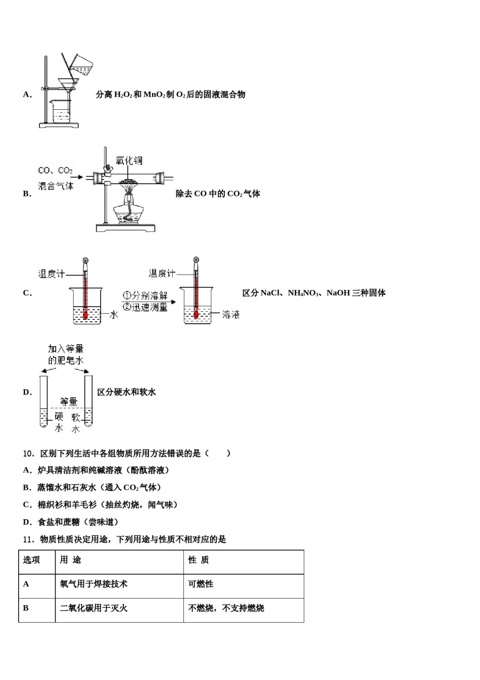 2023-2024学年浙江省宁波市南三县重点达标名校中考化学最后冲刺浓缩精华卷含解析.doc_第3页