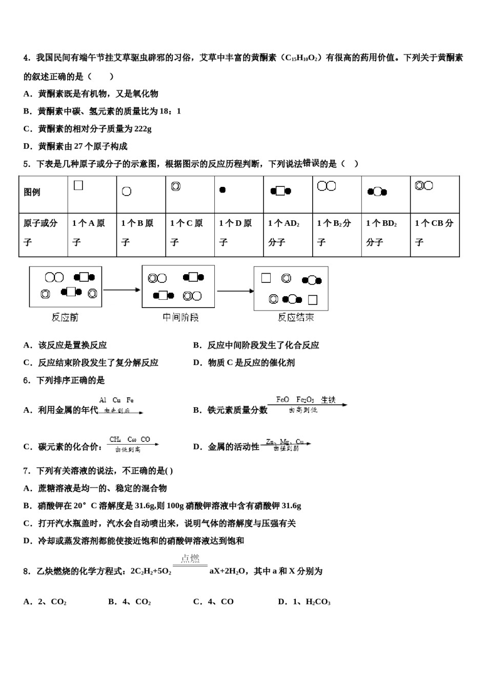 2023-2024学年浙江省宁波市奉化区溪口中学中考化学全真模拟试卷含解析.doc_第2页