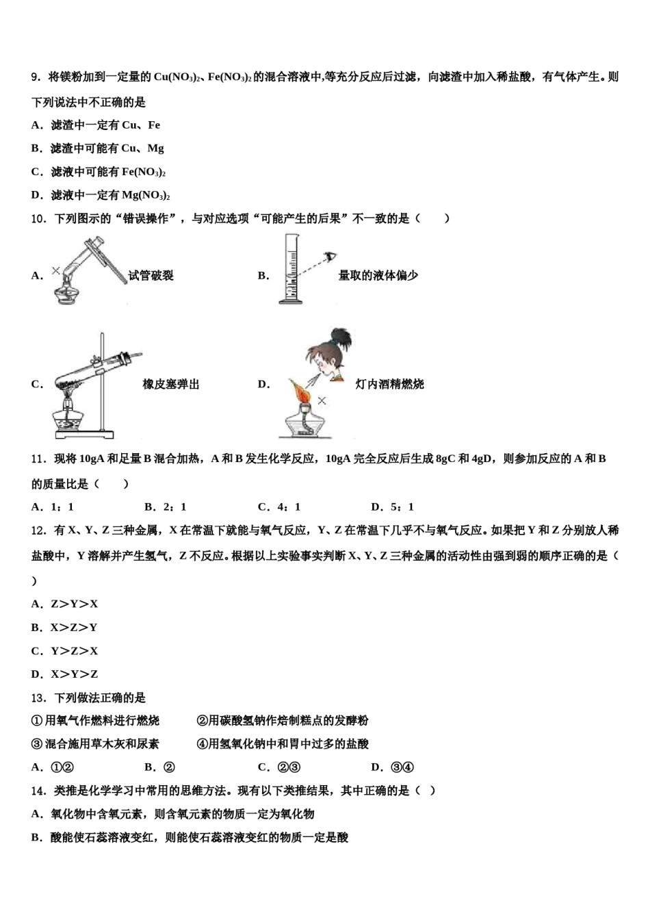 2023-2024学年浙江省宁波市奉化区溪口中学中考化学全真模拟试卷含解析.doc_第3页