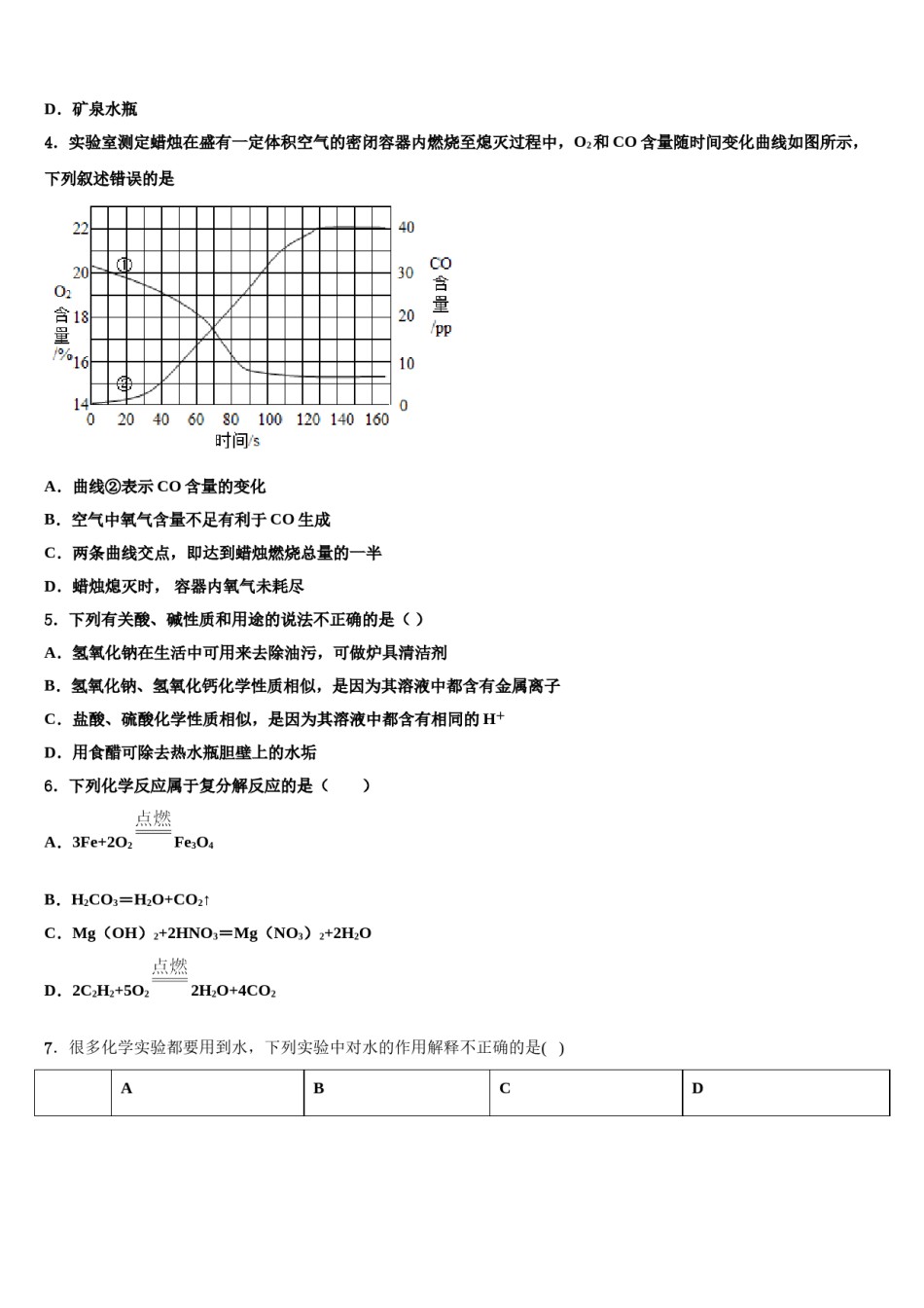 2023-2024学年浙江省宁波市宁波华茂国际校中考化学模拟试题含解析.doc_第2页
