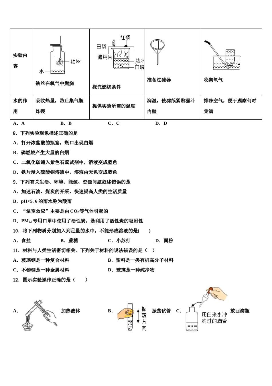 2023-2024学年浙江省宁波市宁波华茂国际校中考化学模拟试题含解析.doc_第3页