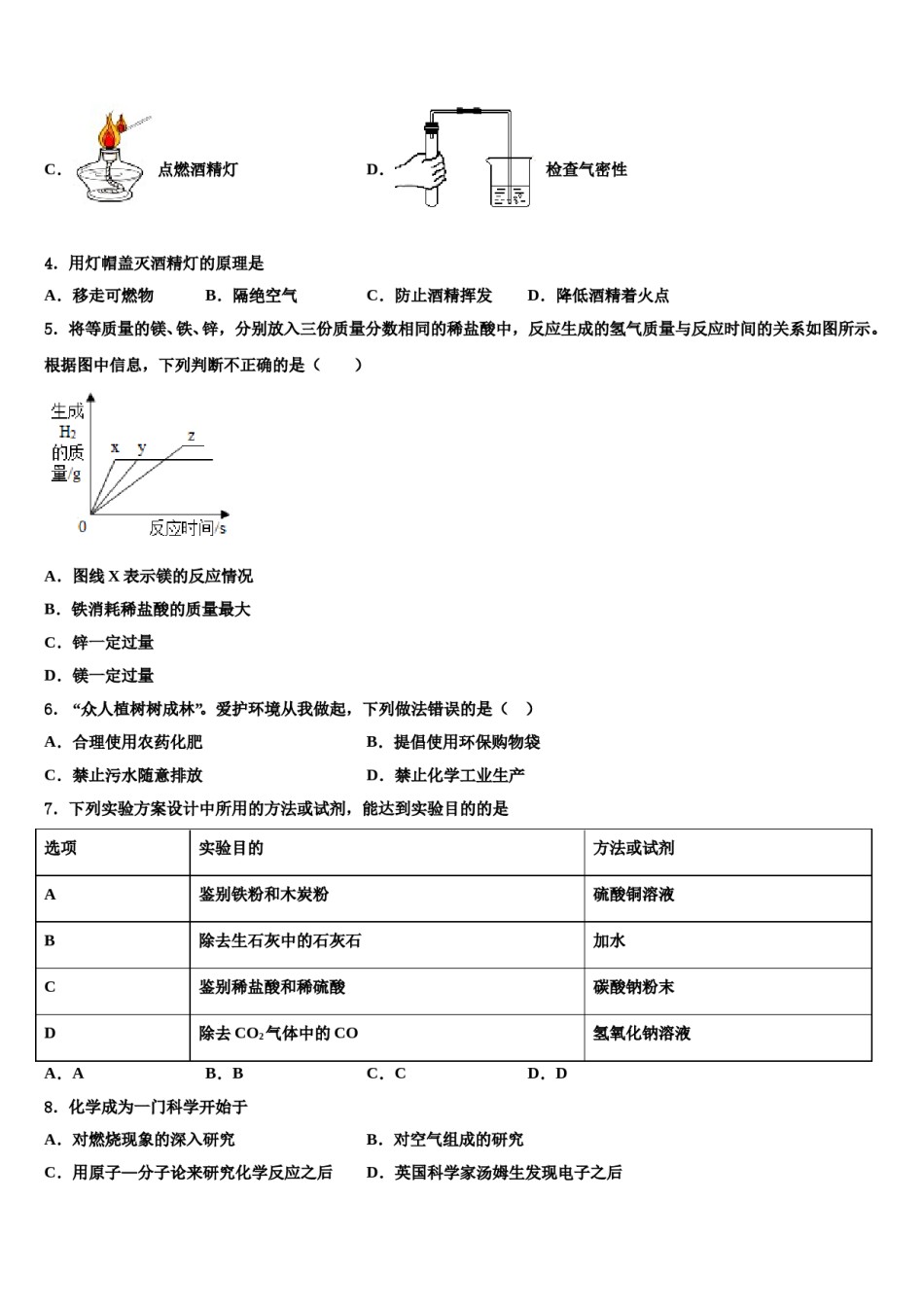 2023-2024学年浙江省宁波市宁海县中考化学模拟精编试卷含解析.doc_第2页