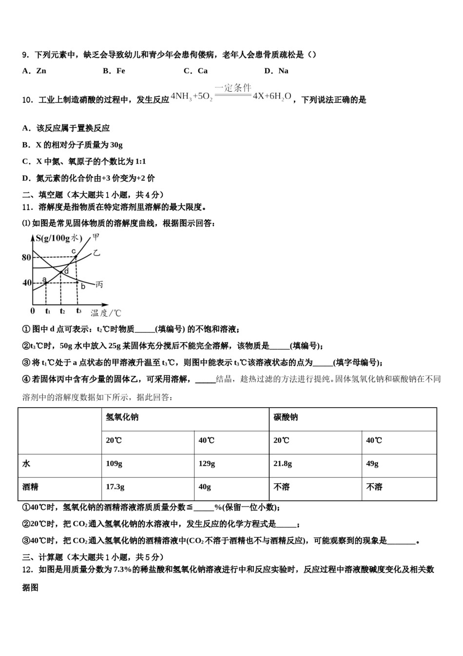 2023-2024学年浙江省宁波市宁海县中考化学模拟精编试卷含解析.doc_第3页